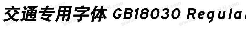 交通专用字体 GB18030 Regular字体转换